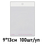 Пакет с клеевым клапаном и европодвесом " KWELT " 9*13см 30мкм, размер клеевого клапана 3см, европодвес 3см, 100шт/уп