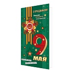 Открытка " Мир открыток " 2-04 Евро 9 Мая- С праздником! Красная звезда, 105*210мм, без отделки