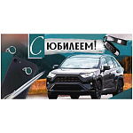 Конверт для денег " Империя поздравлений " 410 Мужской- С Юбилеем! Машина, ключи, ручка, 168*84мм, без отделки, текст