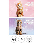 Альбом А4 12л " Проф-Пресс " Милые котики- 4, на скобе, обложка- мелованная бумага, блок- офсет 100г/м2, 2 дизайна в спайке