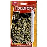 Гравюра " Lori " 10*15см с эффектом золота Пушистые котята с контуром рисунка, штихель, инструкция