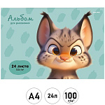 Альбом А4 24л " Проф-Пресс " Милая рысь, на скобе, обложка- мелованная бумага, блок- офсет 100г/м2