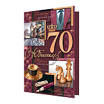 Открытка " Мир открыток " 1-46 С Юбилеем! 70лет Шахматы, кофе, 187*285мм, рельеф, блестки, пластизоль, текст