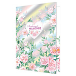 Открытка " Мир открыток " 2-01 Любимой мамочке. Нежные цветы, 251*194мм, фольга, рельеф, текст