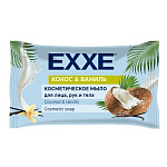 Мыло косметическое 75гр " Exxe " Кокос и ваниль