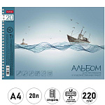 Альбом А4 20л спираль жесткая подложка " Hatber " В море, обложка- мелованный картон, матовая ламинация, тиснение, блок-офсет 220г/м2