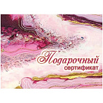 Конверт для подарочного сертификата " Праздник " 170 Розовый мрамор, 100*74мм, глянцевый УФ-лак, без текста