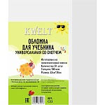 Обложка для учебников " KWELT " со скотчем ПЭ 220*380мм 100мкм универсальная