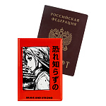 Обложка для паспорта " Миленд " Аниме Brave and strong, 160*135мм, ПВХ