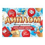 Диплом выпускника начальной школы А5 3-26 " Мир открыток " Воздушные шары, тетради, мелованный картон 220г/м2, блестки, текст