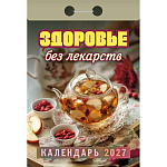 Календарь отрывной " Атберг " на 2027г 77*114мм Здоровье без лекарств, настенный