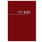 Книга учета 7БЦ, бордо, А4 120л, клетка, офсет, сшивка " Проф-Пресс "