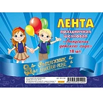 Лента наградная " Миленд " Выпускник детского сада, шелковая синяя, 190см