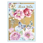 Бирка для букетов и подарков " Праздник " 070 Для тебя, Цветы и бабочка, 53*77мм, блестки в лаке