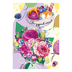 Открытка " Мир поздравлений " 750 Поздравляю! Яркий букет, мороженное, ягоды, 122*182мм, блестки в лаке, текст