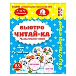 Игра настольная " Задира " Быстро читай-ка, состав: 88 карточек, картонная упаковка 11*17см