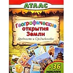 Атлас " Алтей " 210*280мм 32стр с наклейками Географические открытия Земли. Древность и средневековье, обложка - глянцевый ламинированный картон