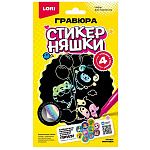 Гравюра " Lori " 10*15см с эффектом голографии Стикерняшки. Полет милашек, с контуром рисунка, штихель, инструкция