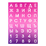 Трафарет " deVente Degrade " 210*297*0,5 мм, буквы и цифры розово-сиреневый, индивидуальная упаковка