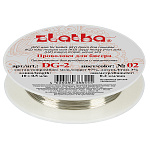 Проволока " Zlatka " №02 d=0,2мм, 10м, под серебро, металлическая
