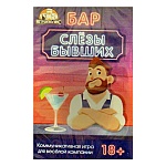 Игра карточная " Миленд " Бар Слезы бывших 18+ в наборе: 55 карточек