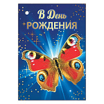 Бирка для букетов и подарков " Праздник " 070 В День рождения Красная бабочка, 53*77мм, фольга золотая
