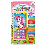 Музыкальный телефон " Рыжий кот " Веселый телефончик. Мой любимый пони, 15 вопросов, 3 сказки, 5 песен