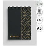 Блокнот А5 спираль сверху 60л " ПЗБМ " Геометрия, клетка, обложка - мелованный картон, матовая ламинация, белый офсет