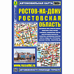 Карта складная автомобильная " РузКо " 1:25/1:500 Ростов-на-Дону. Ростовская область 17*25см (разворот 69*98см)