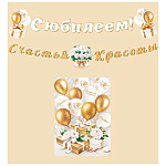 Гирлянда " Мир открыток " 8-15 С Юбилеем! длина 5м, на ленте