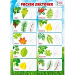 Плакат " Мир поздравлений " 450 А4 Рисуем листочки Ламинация, пиши- стирай