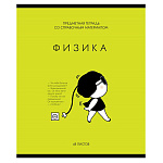 Тетрадь А5 48л " ПЗБМ " Несерьёзные предметы - Физика, клетка, со справочным материалом, офсет, на скобе, обложка- мелованный картон, твин- лак