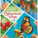 Календарь настенный 230*235мм на 2027г. "Природа. Времена года", скрепка