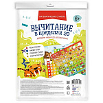 Обучающее пособие " Феникс " 200*260мм 1 лист Математические стикеры. Вычитание в пределах 20, обложка - мелованная бумага, пакет, европодвес