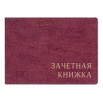 Обложка для зачётной книжки " ДПС " бордовая, 110*310мм, ПВХ