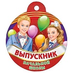 Медаль картонная " Мир поздравлений " 065 Выпускник начальной школы, 106*106мм, фольга, текст