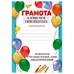 Плакат " Империя поздравлений " 941 А2 До свидания, начальная школа! без отделки