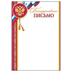 Благодарственное письмо РФ А4 9-19 " Мир открыток " мелованная бумага 150г/м2, без отделки, название