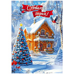 Письмо Деду Морозу и Снегурочке " Открытая планета " 406 Дом в лесу, елка, 210*295мм, мелованная бумага, текст