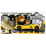 Конверт для денег " Мир открыток " 2-16 С Юбилеем! Мужской- Успеха и удачи!, 168*83мм, рельеф, блестки