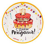 Набор тарелок " Час потехи " d=17см, С днем рождения. Торт праздничный, в наборе 6шт