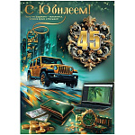 Открытка " Праздник " 750 С Юбилеем! 45 лет Мужская- Золотая машина, деньги, часы, 196*277мм, золотые блестки в лаке, текст