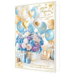 Открытка " Мир открыток " 1-46 Свадьба- С Днем свадьбы! Шары, букет, подарки, бокалы, 187*285мм, рельеф, золотые блестки, текст