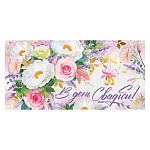 Конверт для денег " Империя поздравлений " 445 Свадьба- В День Свадьбы! Разноцветные цветы, 168*82