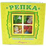 Книжка-панорамка " Антураж " 200*200мм 8стр Сказка в окошке Репка, иллюстрации в виде подвижных фигурок, обложка - мелованный картон