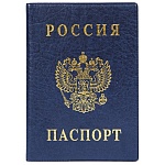 Обложка для паспорта " ДПС " синяя 188*134мм, с тиснением ПВХ