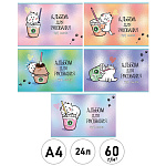 Альбом А4 24л " ПЗБМ " Котпучино (ассорти), на скобе, обложка- ламинированный картон, твин-лак, блок- офсет 60г/м2, 5 дизайнов