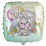 Шар фольгированный 18"/46см Квадрат С Днем рождения! Зайка и мышки