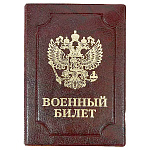 Обложка для военного билета-Герб " Имидж " Элит, бордовая, тиснение золотом, вставка, без уголков, ПВХ