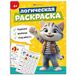 Раскраска " Феникс " 200*260 8л Логическая раскраска. 4 года, обложка- мелованный картон, блок- офсет, на скобе